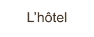 L’hôtel